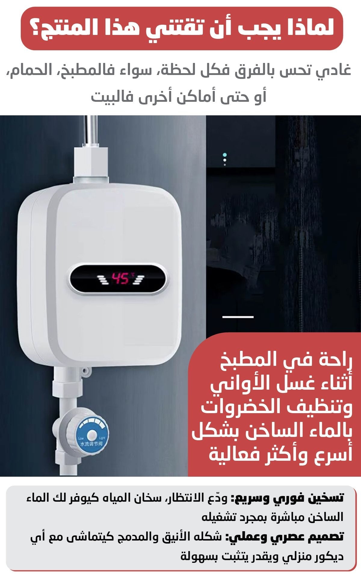 سخان الماء الفوري الاقتصادي