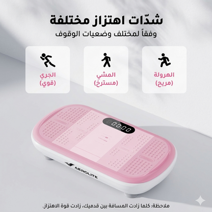 منصة الرشاقة الاهتزازية ✨ سر الصحة والرشاقة في منزلكِ