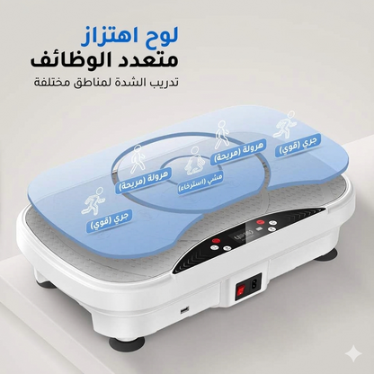 منصة الرشاقة الاهتزازية ✨ سر الصحة والرشاقة في منزلكِ